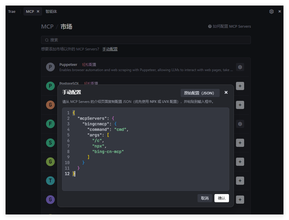 Configure Bing MCP with Trae: Efficiently search for Bing's rich web content resources